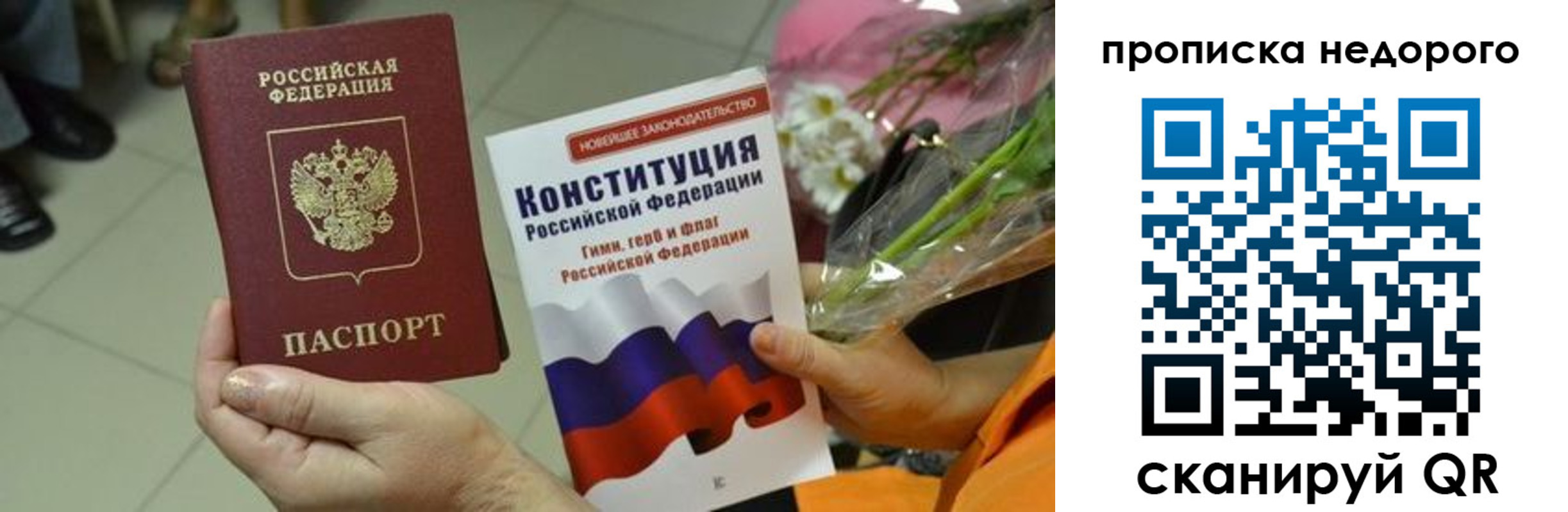 прописка в Тереке