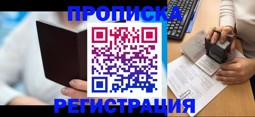 временная прописка в Тереке