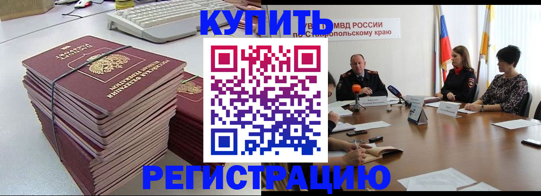 временная регистрация надежно в Тереке
